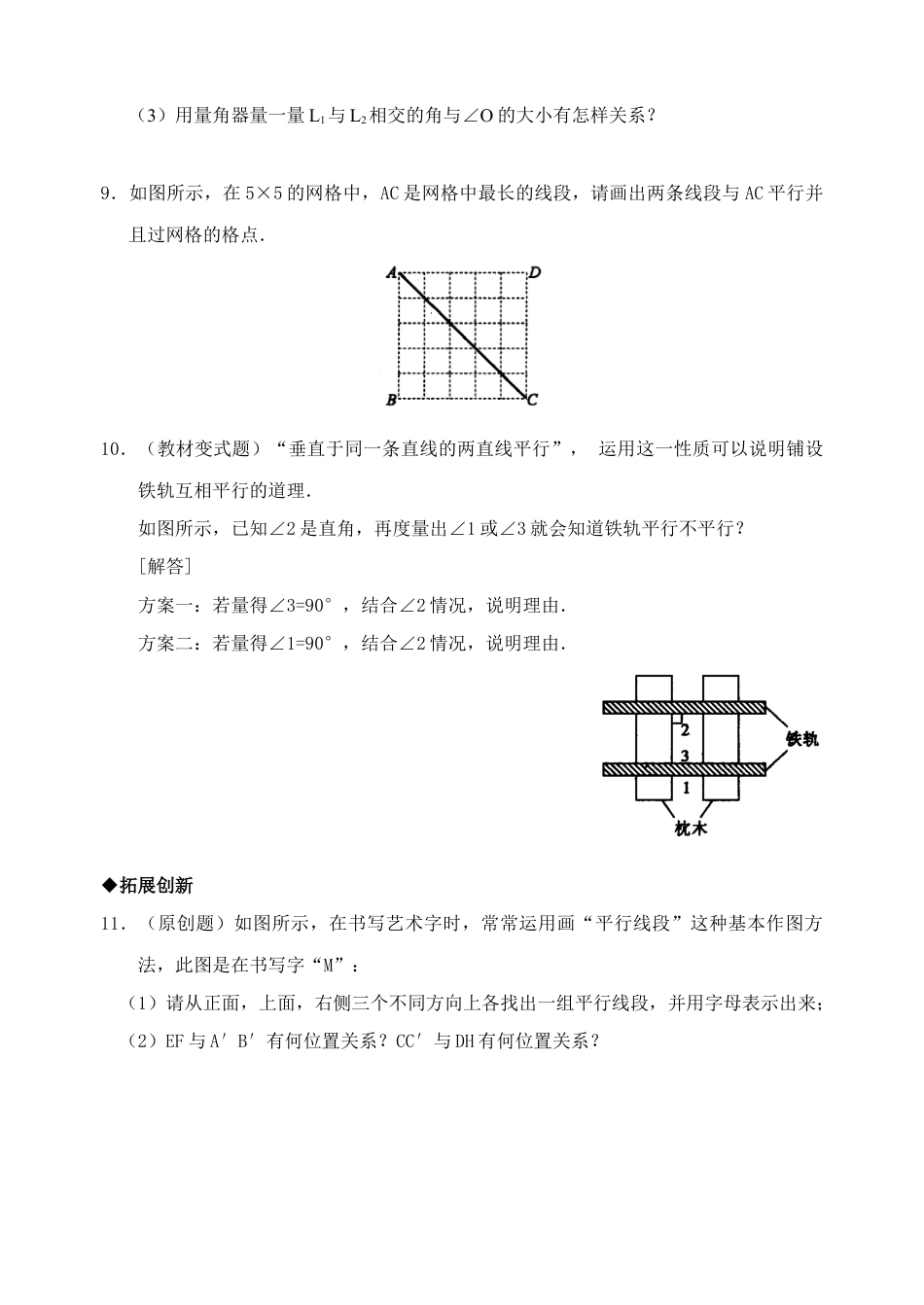 人教版数学七年级下-5.2 平行线检测题.doc_第3页