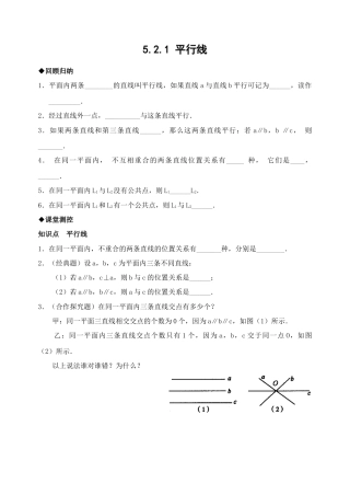 人教版数学七年级下-5.2 平行线检测题.doc
