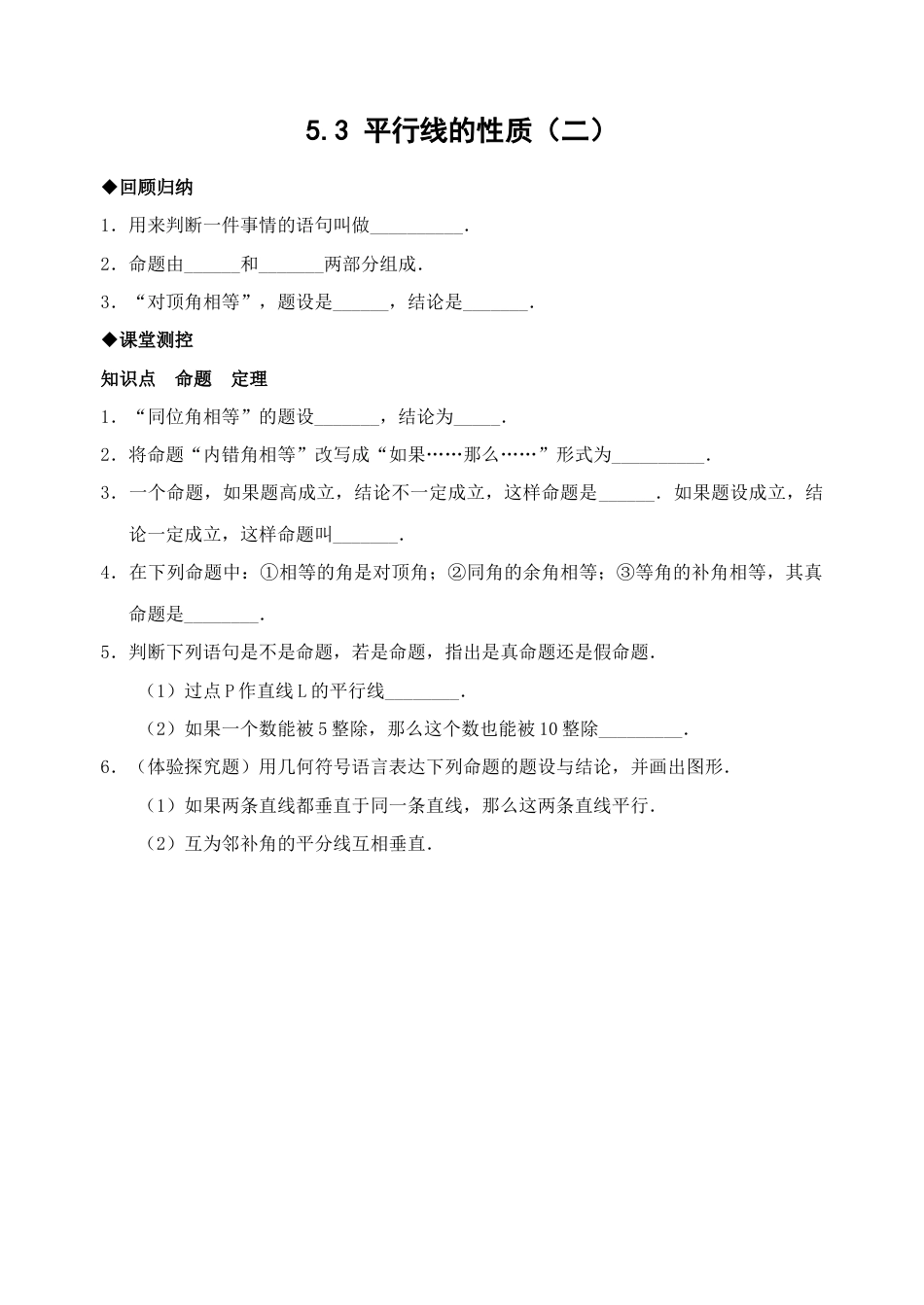 人教版数学七年级下-5.3 平行线的性质检测题2.doc_第1页