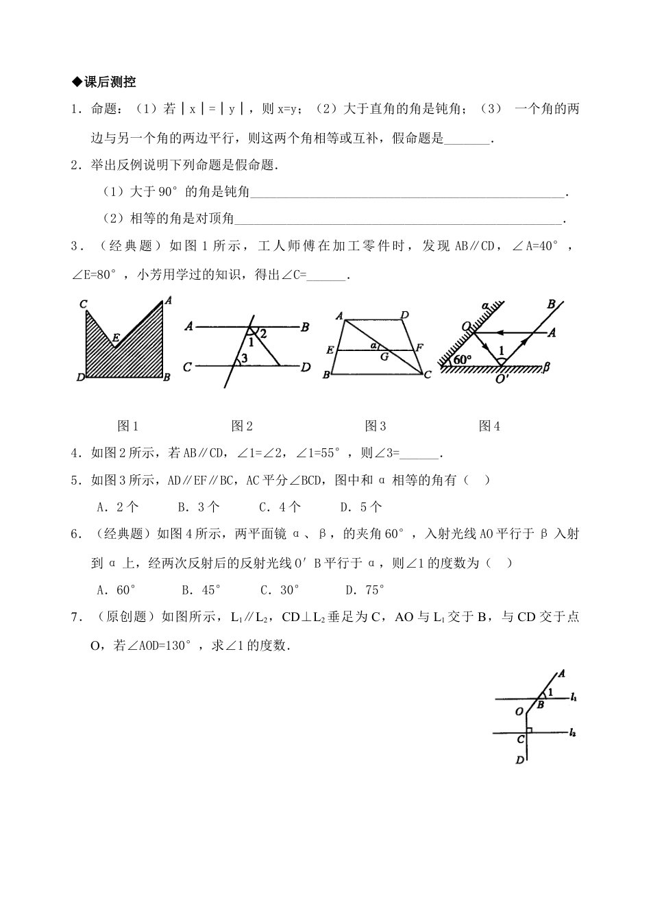 人教版数学七年级下-5.3 平行线的性质检测题2.doc_第2页