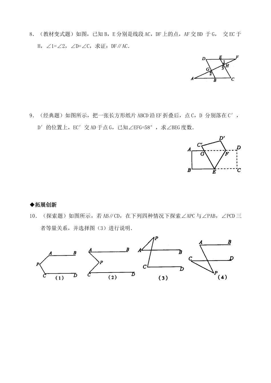 人教版数学七年级下-5.3 平行线的性质检测题2.doc_第3页