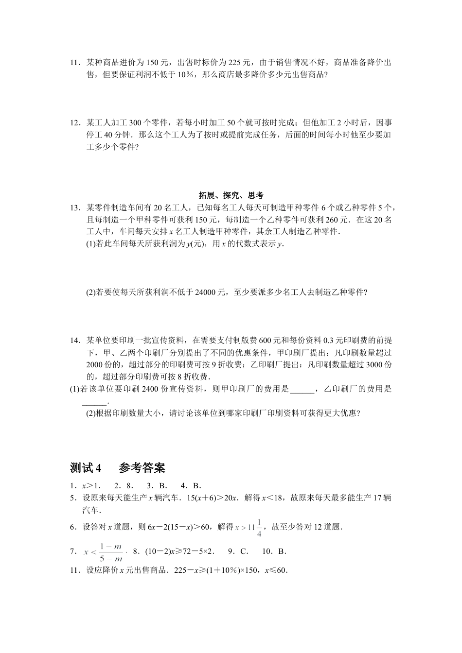 人教版数学七年级下-9.2 实际问题与一元一次不等式 测试1.doc_第2页