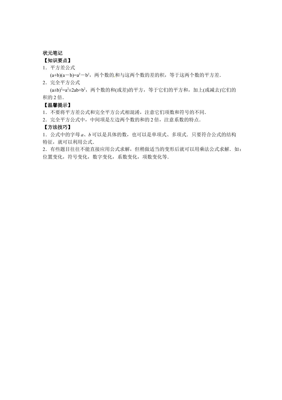 人教数学八年级上-能力拓展试卷-14.2乘法公式（含答案）.doc_第2页
