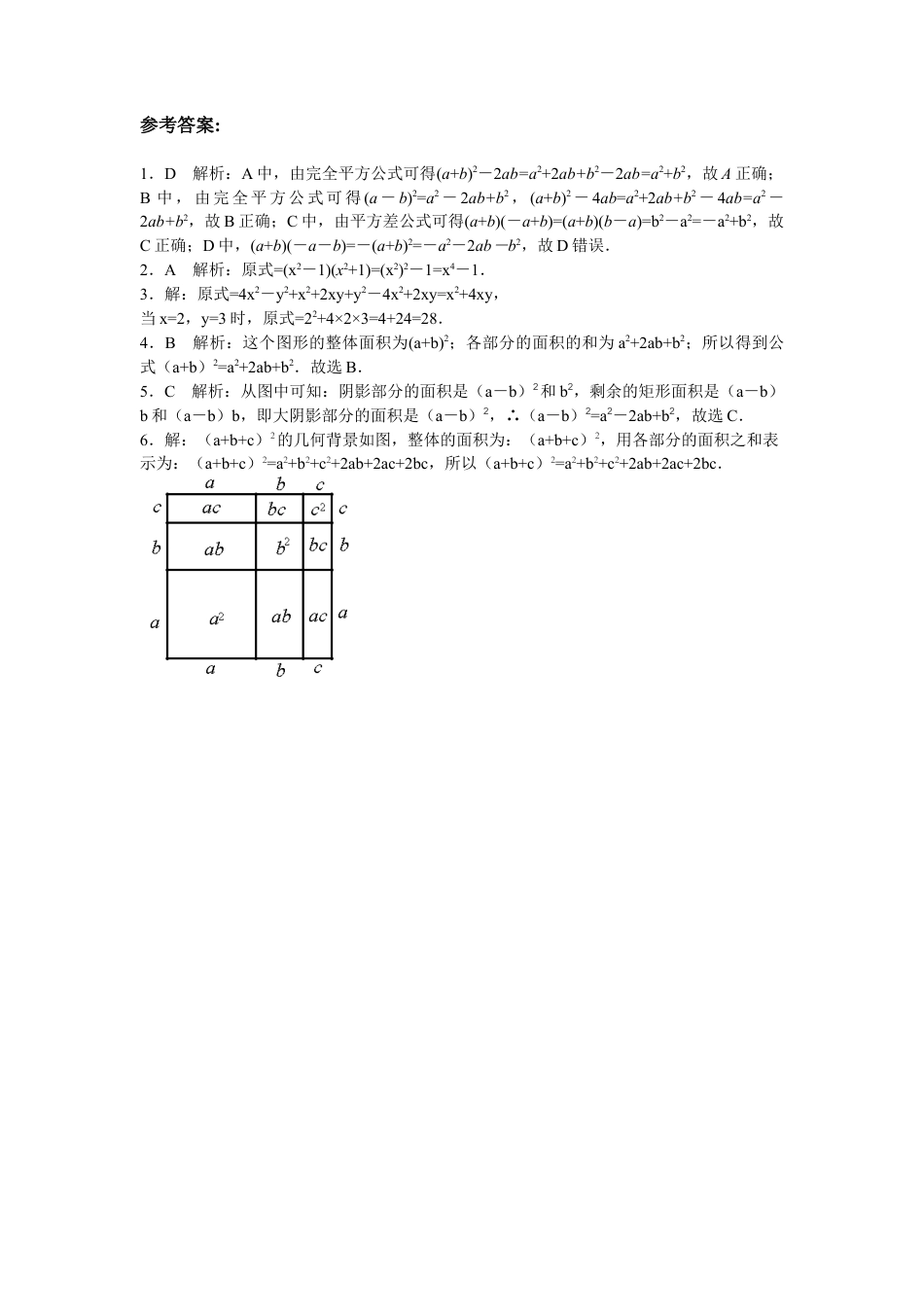人教数学八年级上-能力拓展试卷-14.2乘法公式（含答案）.doc_第3页