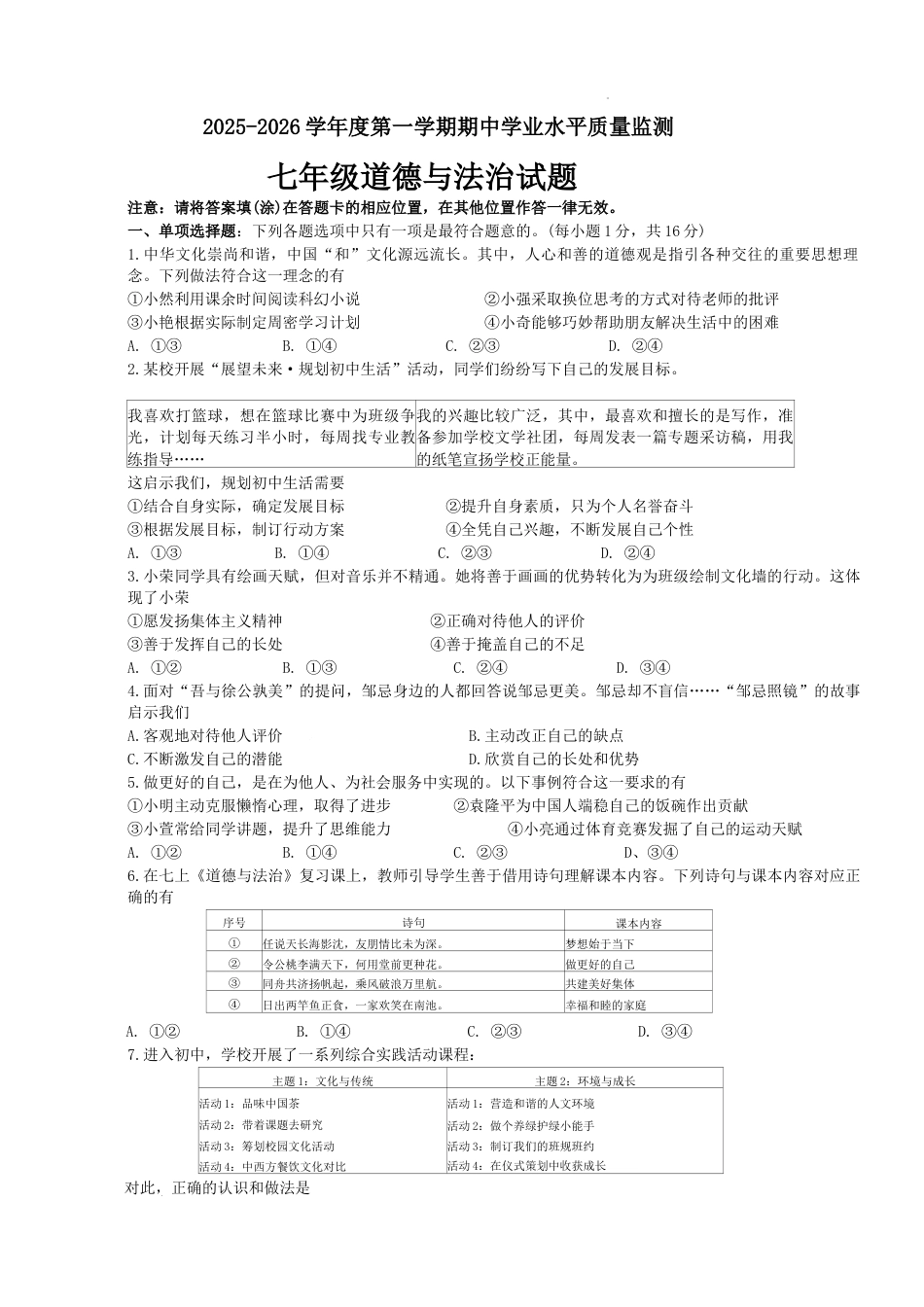 江苏省连云港市+2025-2026学年七年级上学期11月期中道德与法治试题.docx_第1页