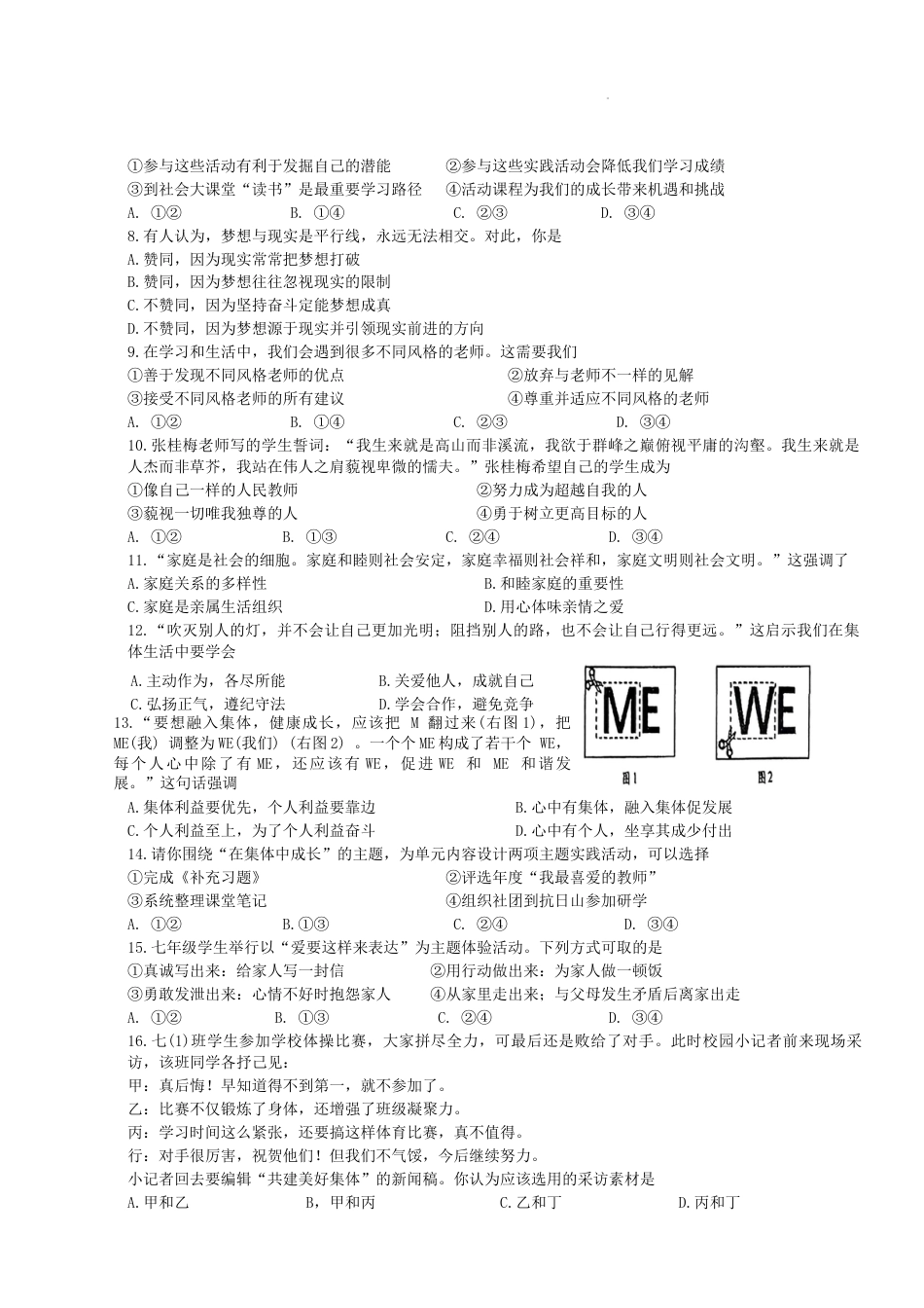 江苏省连云港市+2025-2026学年七年级上学期11月期中道德与法治试题.docx_第2页