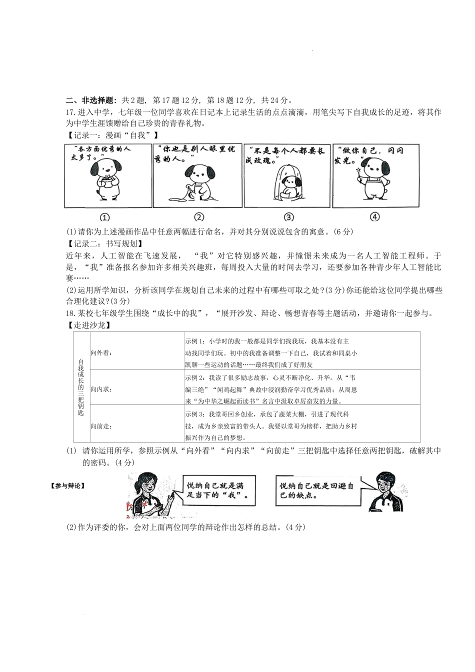 江苏省连云港市+2025-2026学年七年级上学期11月期中道德与法治试题.docx_第3页