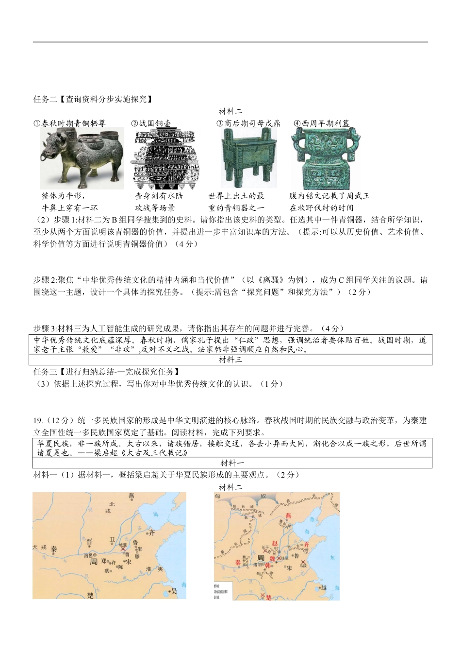 江苏省连云港市海州区2025-2026学年七年级上学期期中学业质量检测历史.docx_第3页