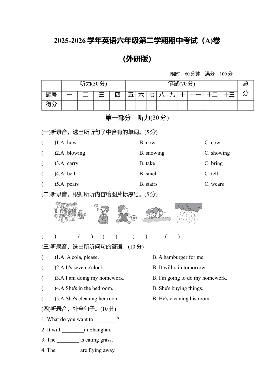 外研版2025-2026学年英语六年级第二学期期中考试（A)卷.docx_第1页