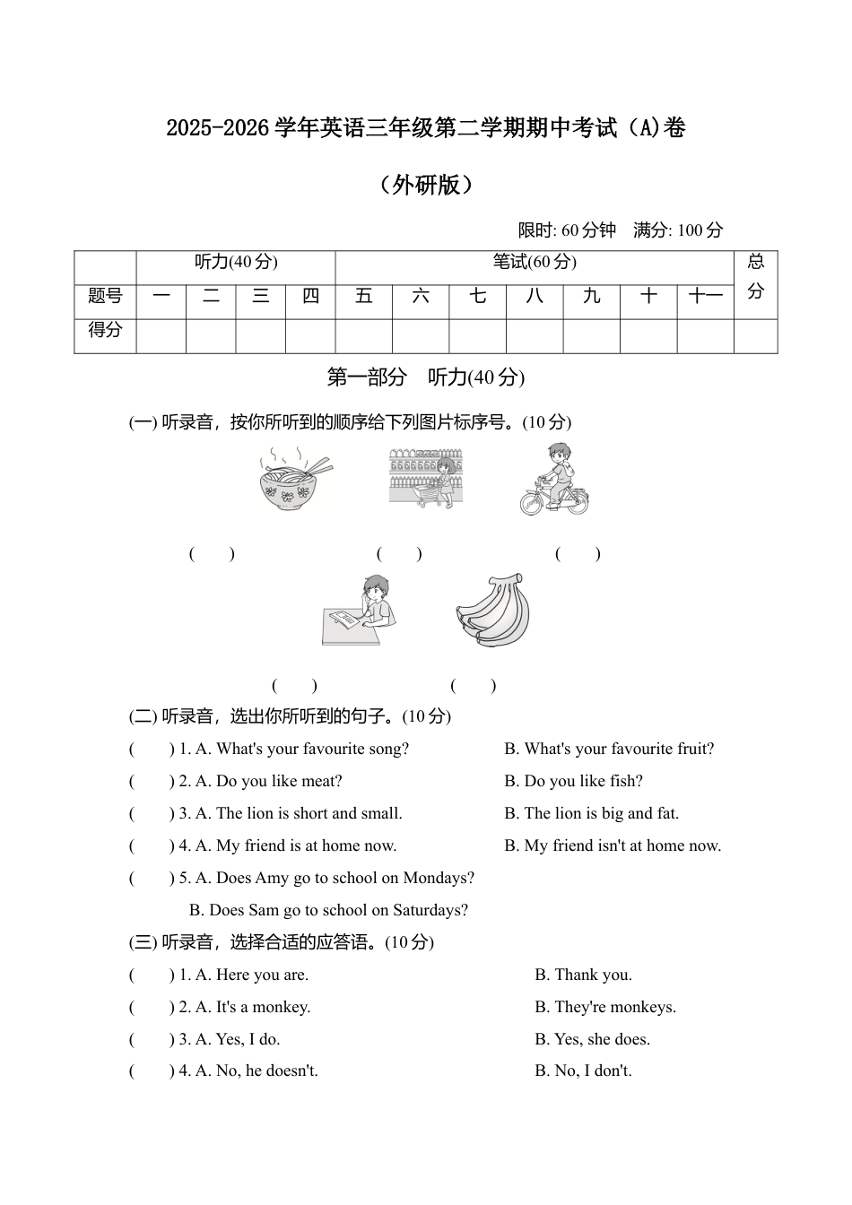 外研版2025-2026学年英语三年级第二学期期中考试（A)卷.docx_第1页
