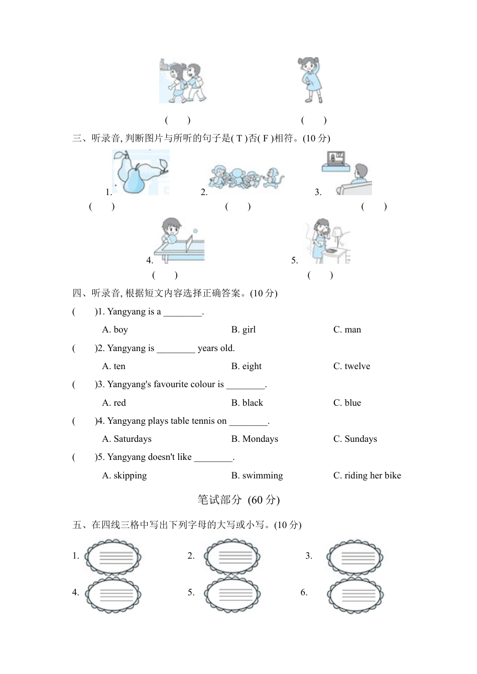 外研版2025-2026学年英语三年级第二学期期中考试（B)卷.docx_第2页