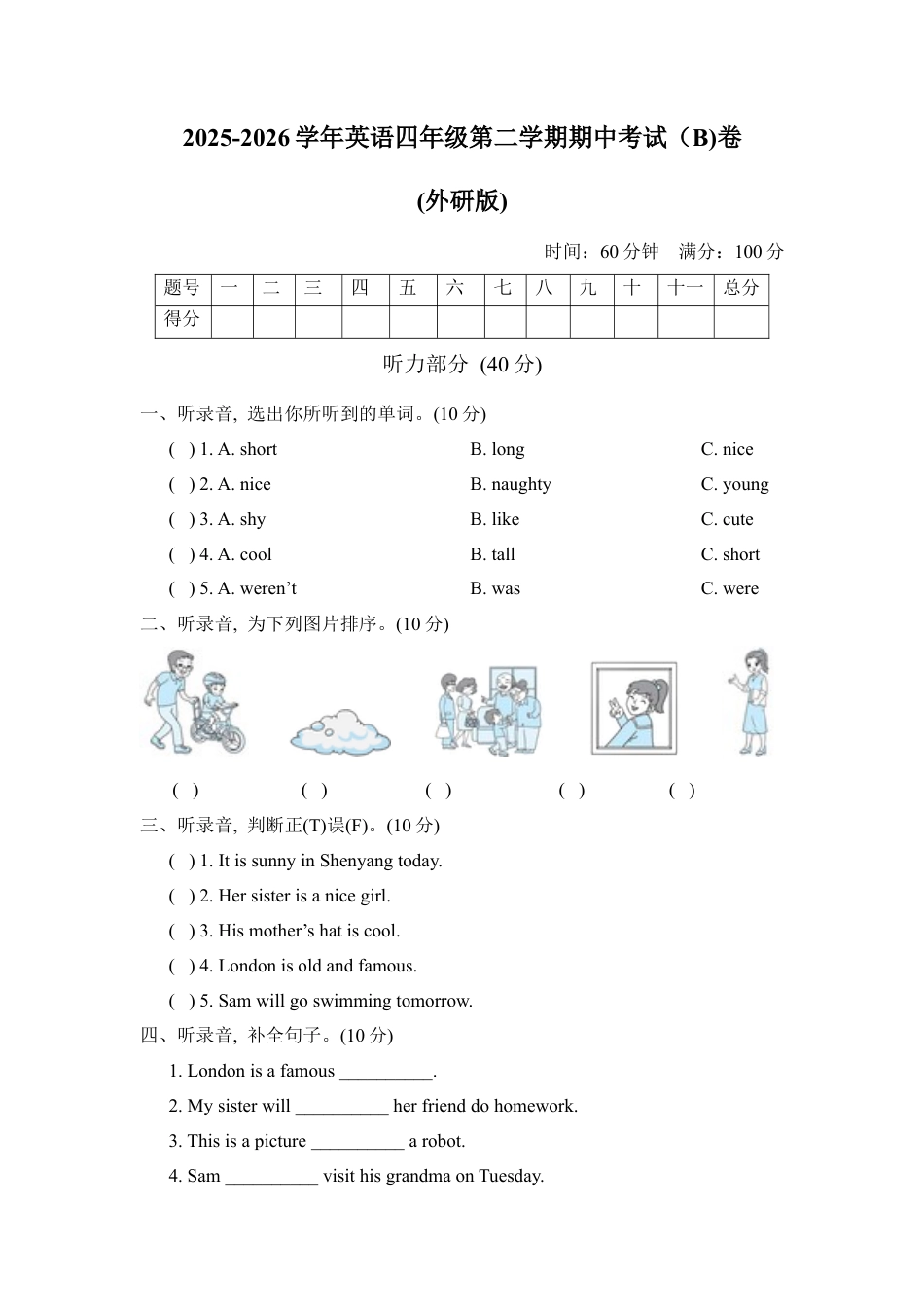 外研版2025-2026学年英语S四年级第二学期期中考试（B)卷.docx_第1页