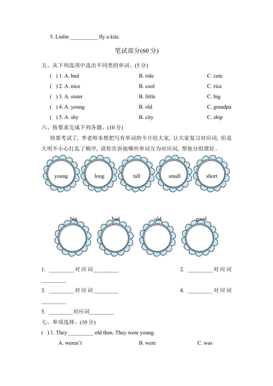 外研版2025-2026学年英语S四年级第二学期期中考试（B)卷.docx_第2页