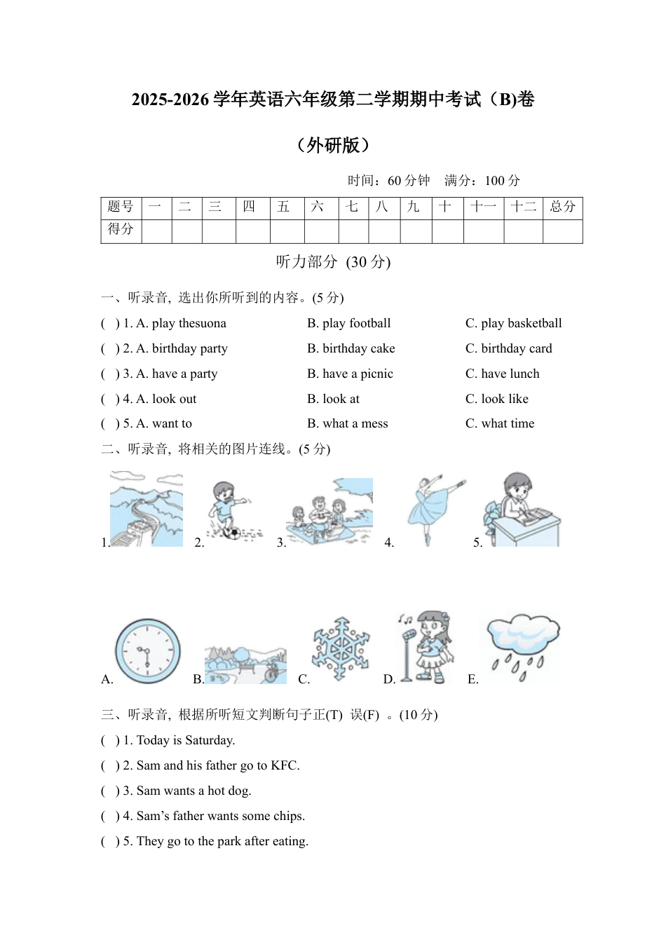 外研版2025-2026学年英语六年级第二学期期中考试（B)卷.docx_第1页