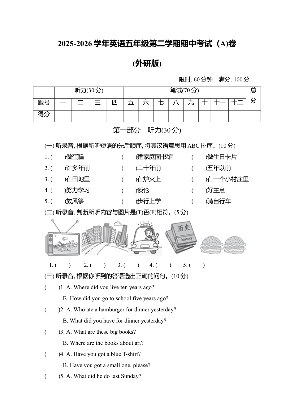 外研版2025-2026学年英语五年级第二学期期中考试（A)卷.docx_第1页