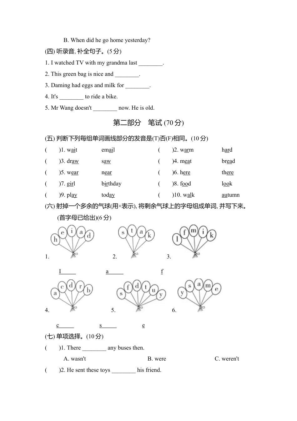 外研版2025-2026学年英语五年级第二学期期中考试（A)卷.docx_第2页
