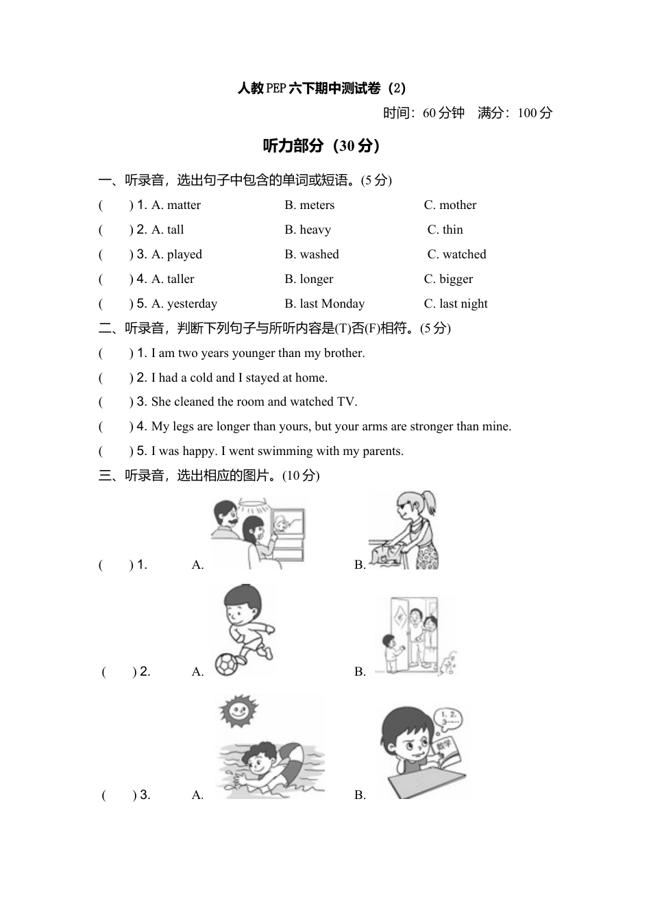 2025年人教版英语六年级下册期中测试卷（2）.docx_第1页