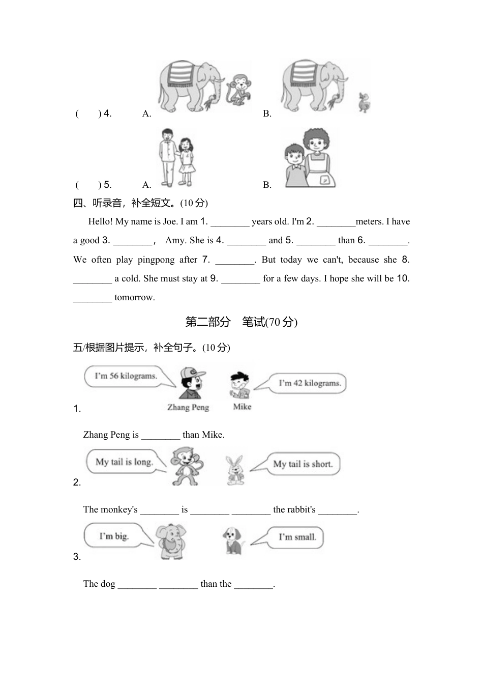 2025年人教版英语六年级下册期中测试卷（2）.docx_第2页