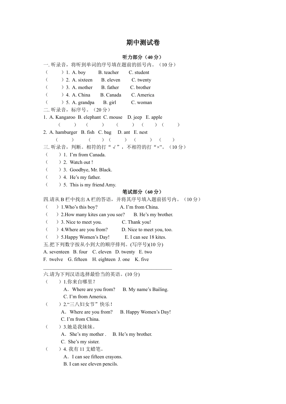 2025年人教版英语三年级下册期中测试卷1.docx_第1页