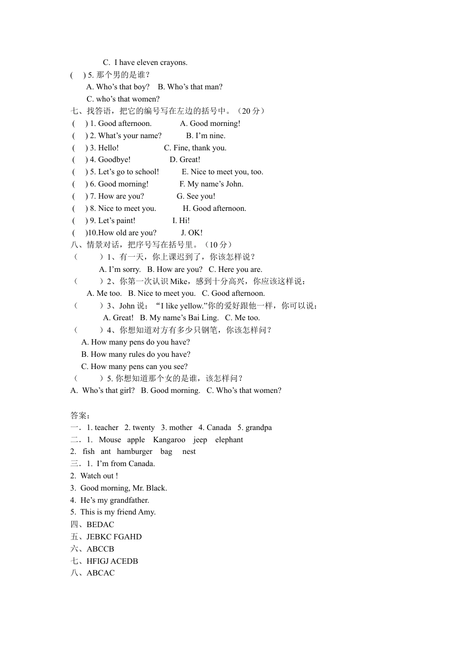 2025年人教版英语三年级下册期中测试卷1.docx_第2页
