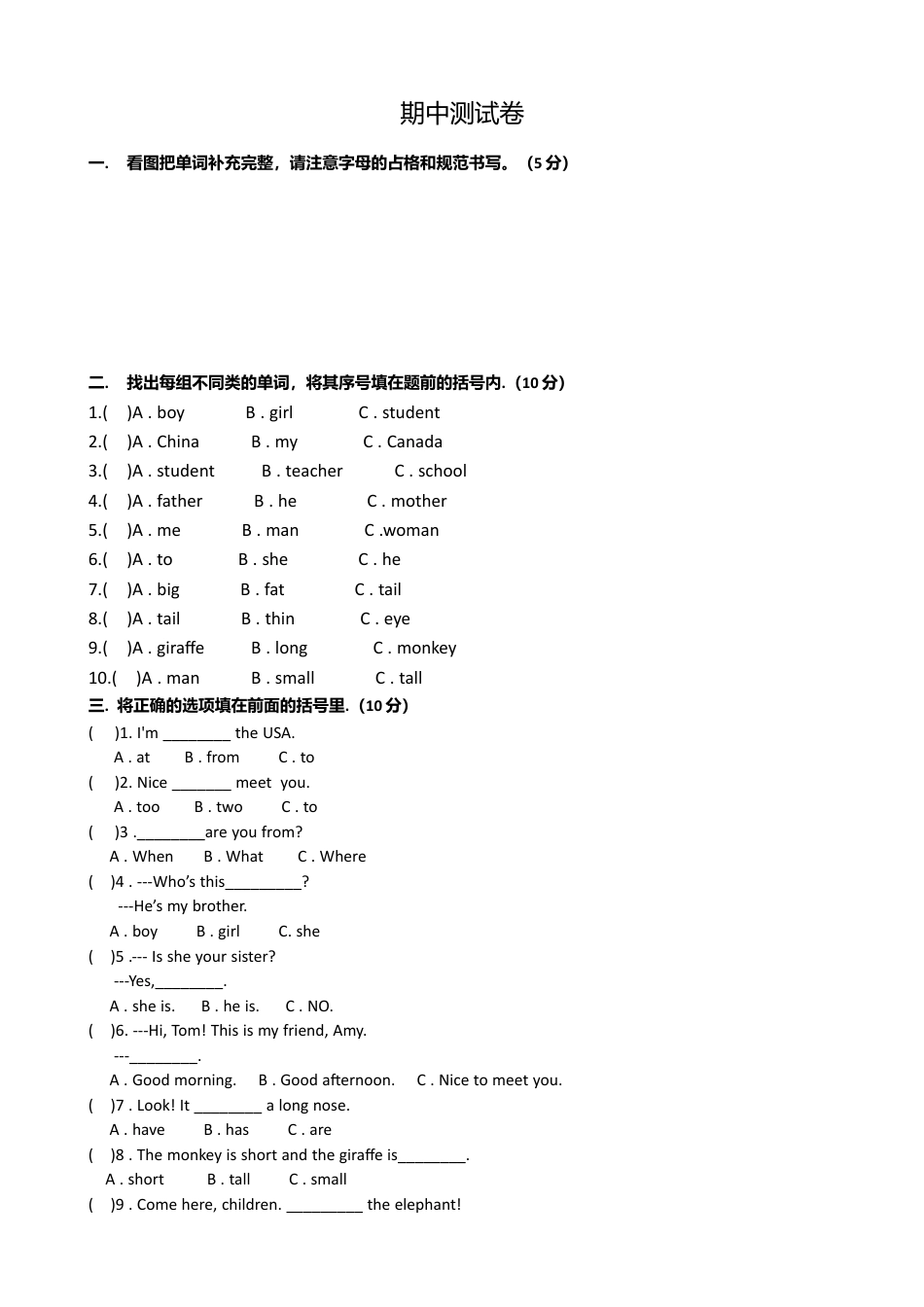2025年人教版英语三年级下册期中测试卷5.docx_第1页