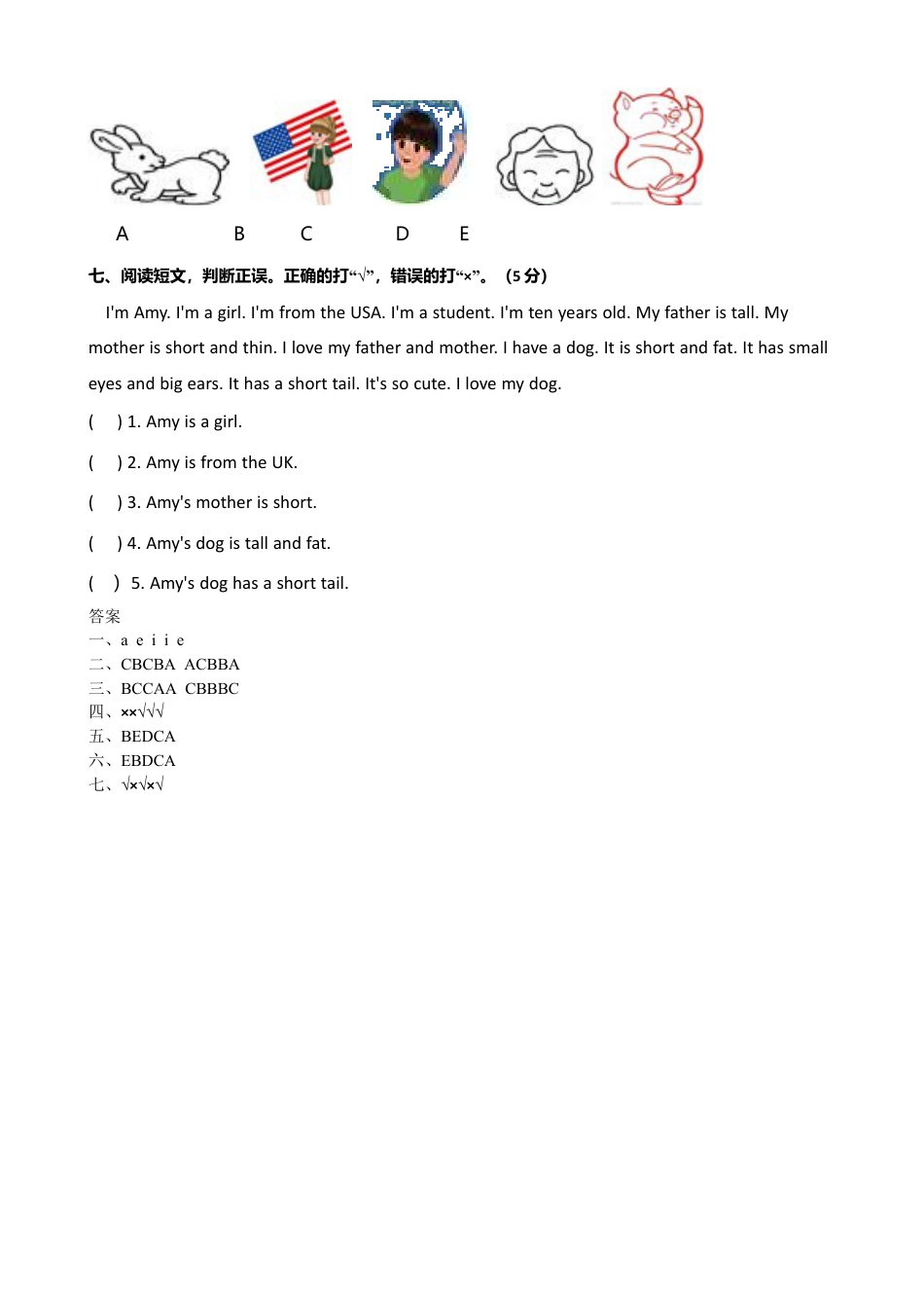 2025年人教版英语三年级下册期中测试卷5.docx_第3页