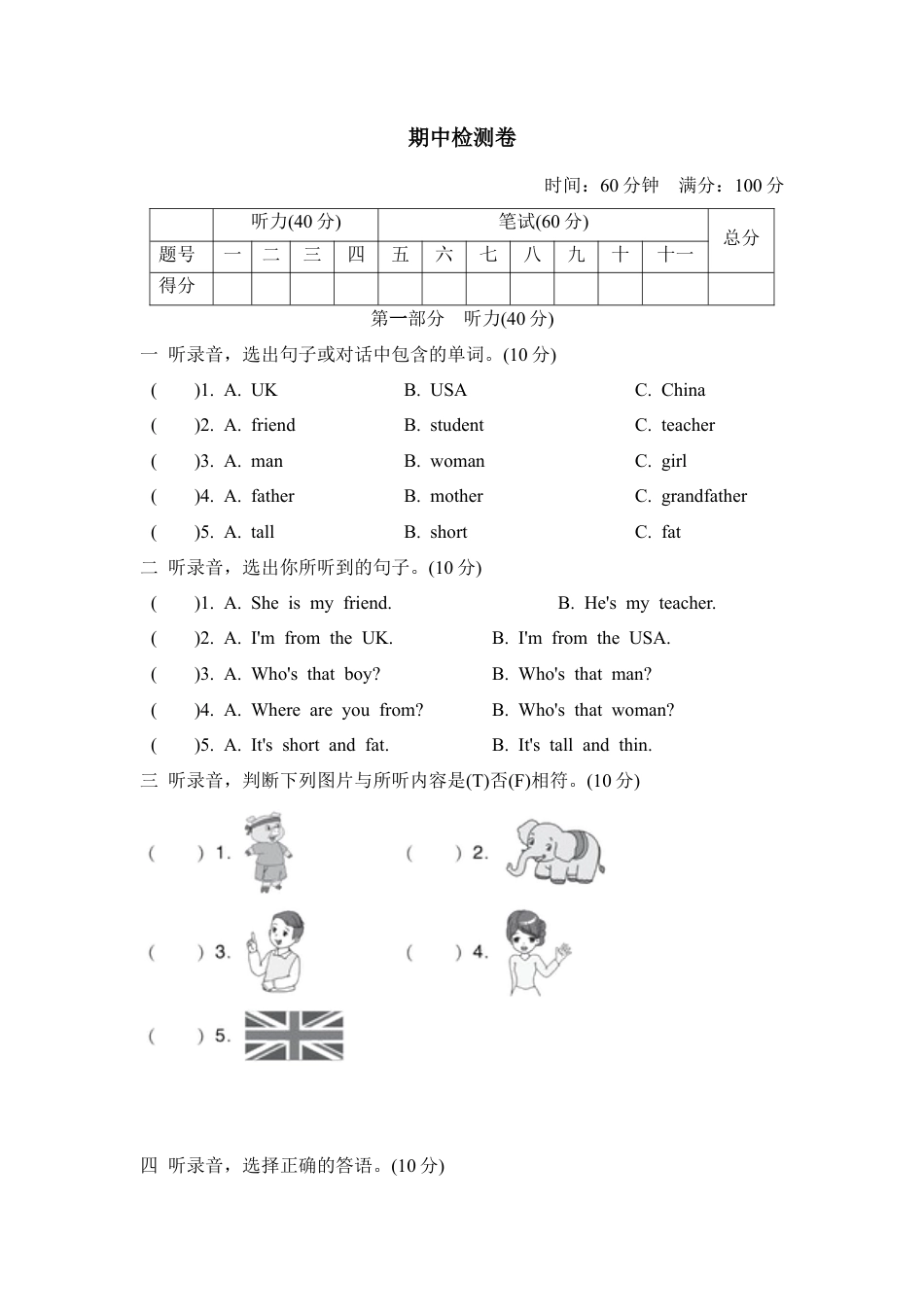 2025年人教版英语三年级下册期中检测卷1.docx_第1页