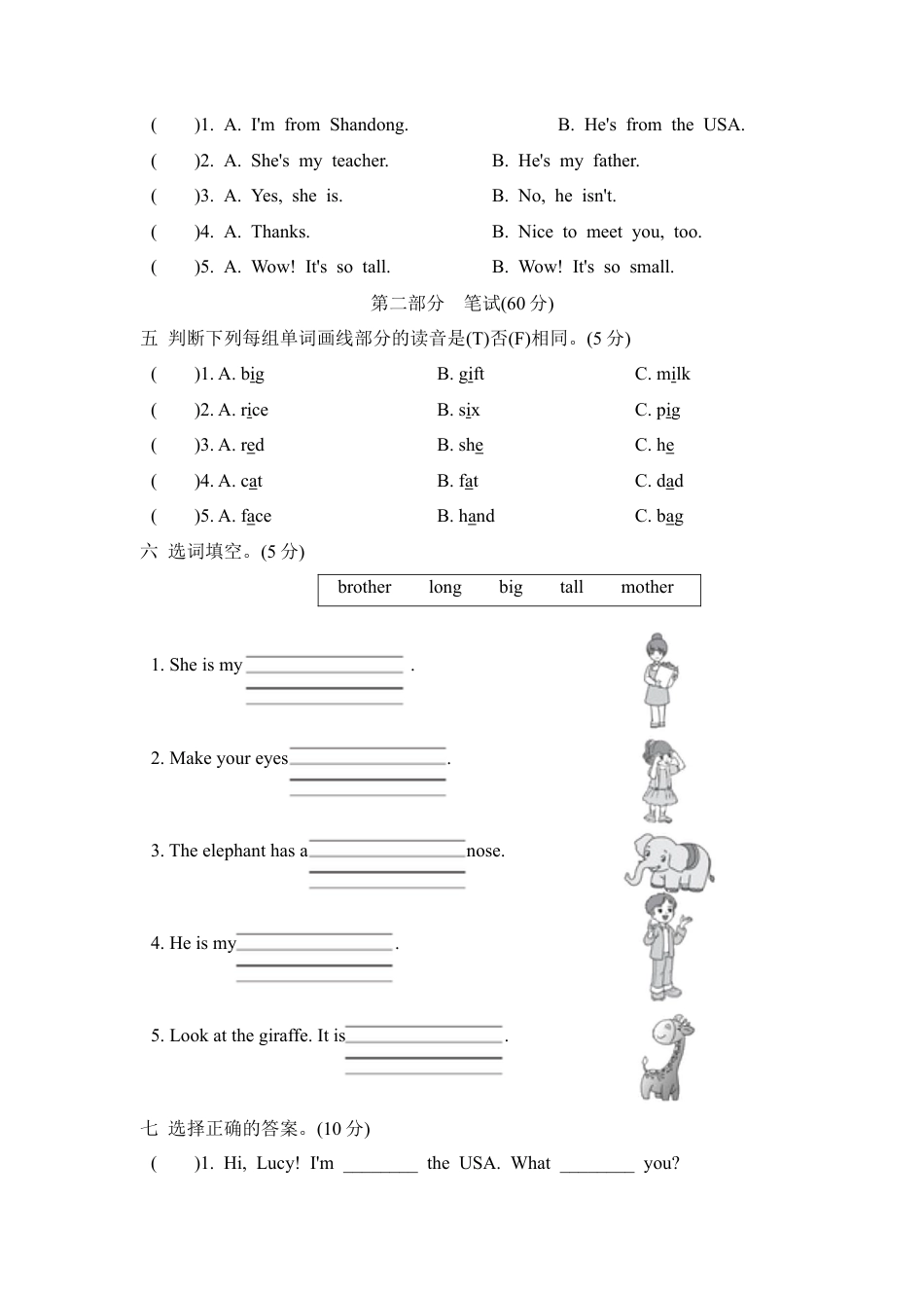 2025年人教版英语三年级下册期中检测卷1.docx_第2页