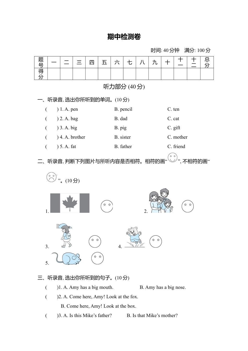2025年人教版英语三年级下册期中检测卷2 (2).docx_第1页