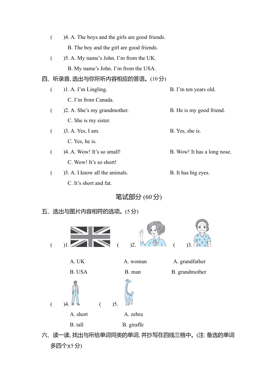 2025年人教版英语三年级下册期中检测卷2 (2).docx_第2页