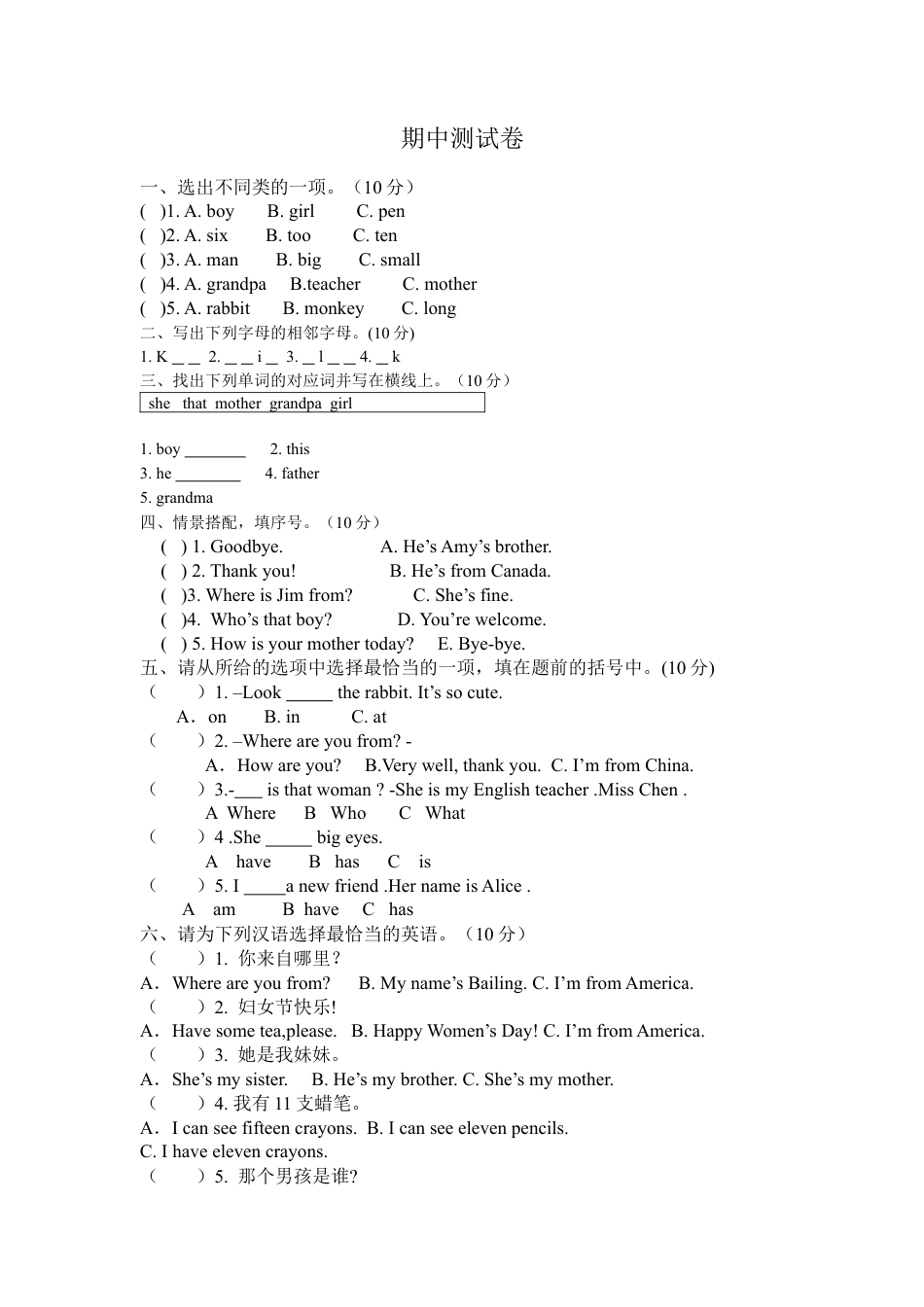 2025年人教版英语三年级下册期中检测卷2.docx_第1页