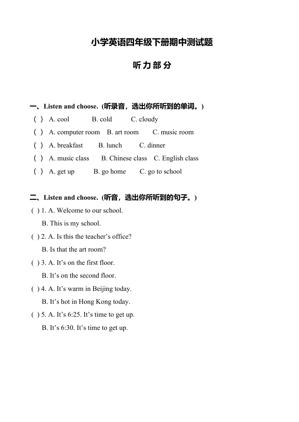 2025年人教版英语四年级下册期中测试卷（二）及答案.docx_第1页