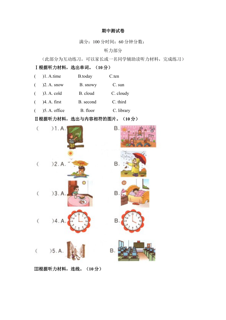 2025年人教版英语四年级下册期中测试卷2.docx_第1页
