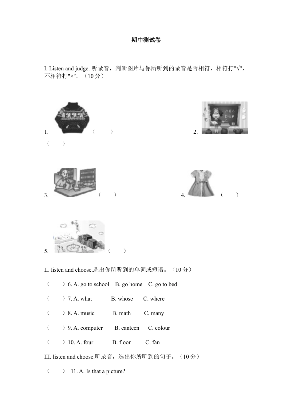 2025年人教版英语四年级下册期中测试卷4.docx_第1页