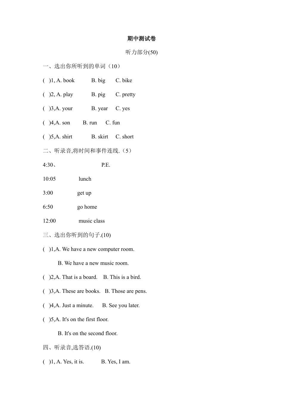 2025年人教版英语四年级下册期中测试卷6.docx_第1页