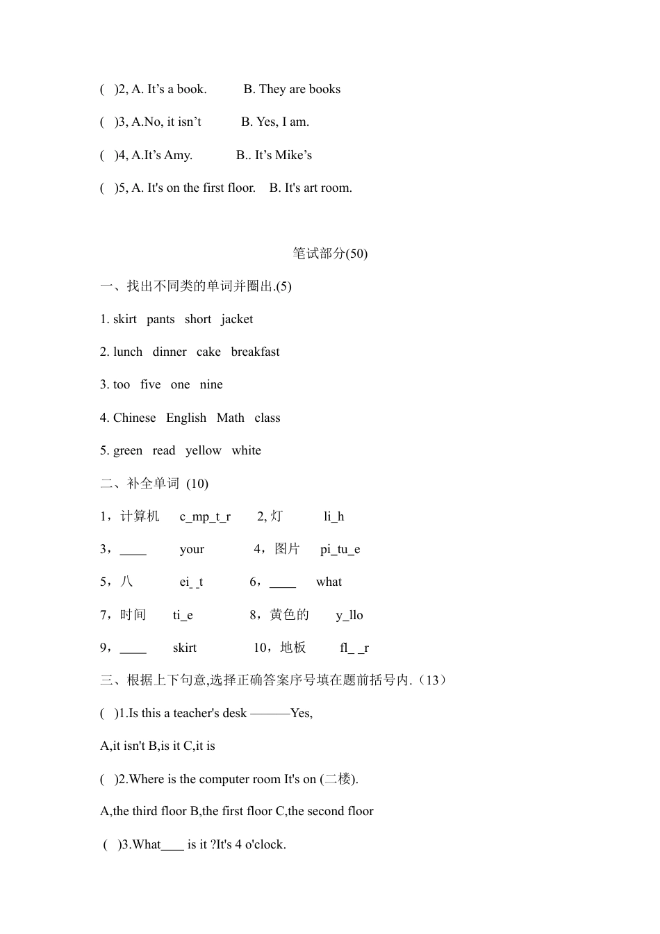 2025年人教版英语四年级下册期中测试卷6.docx_第2页