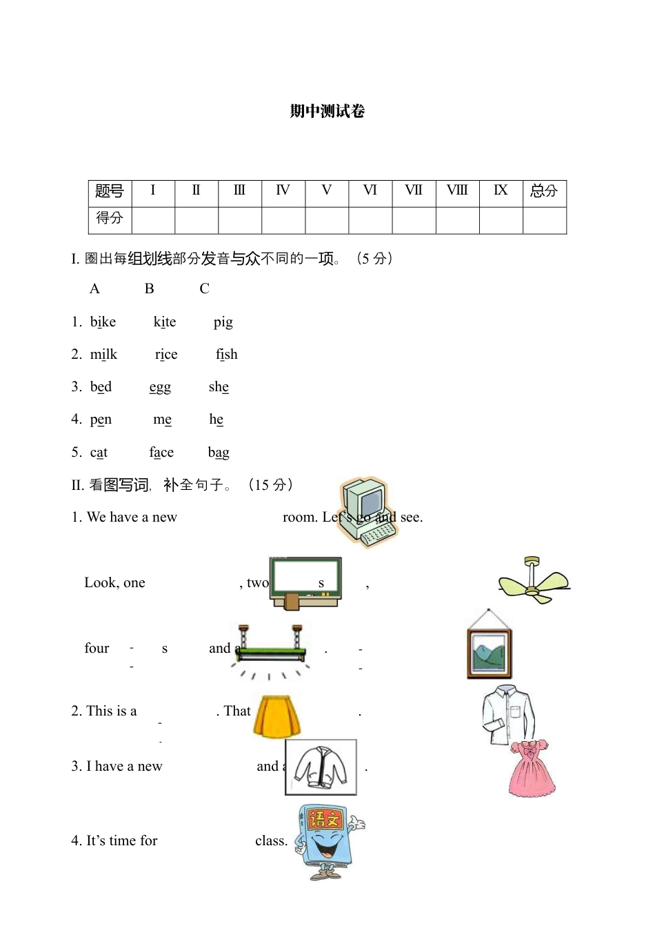 2025年人教版英语四年级下册期中测试卷8.docx_第1页