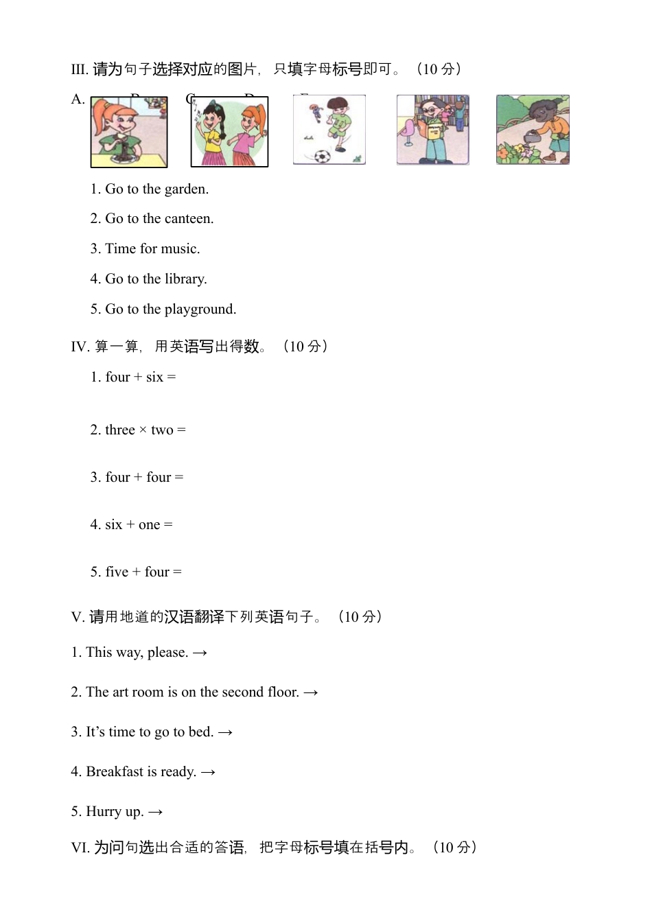 2025年人教版英语四年级下册期中测试卷8.docx_第2页