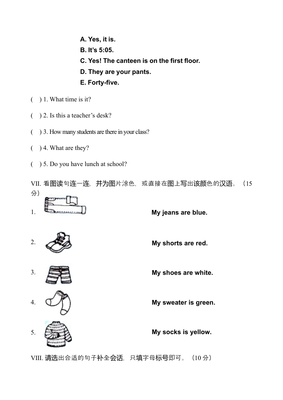 2025年人教版英语四年级下册期中测试卷8.docx_第3页