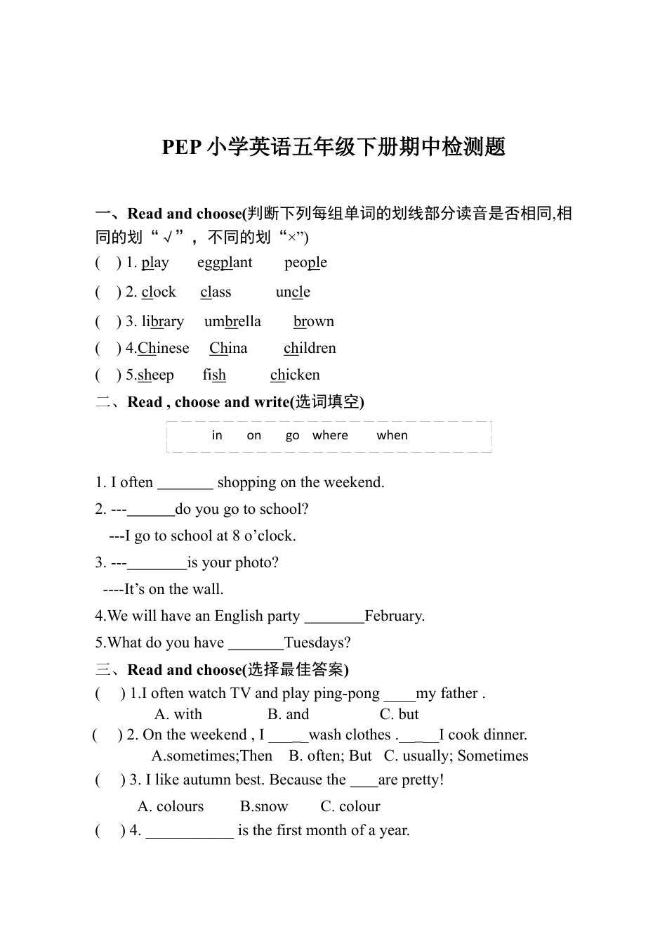 2025年人教版英语五年级下册期中检测卷 及答案4.docx_第1页
