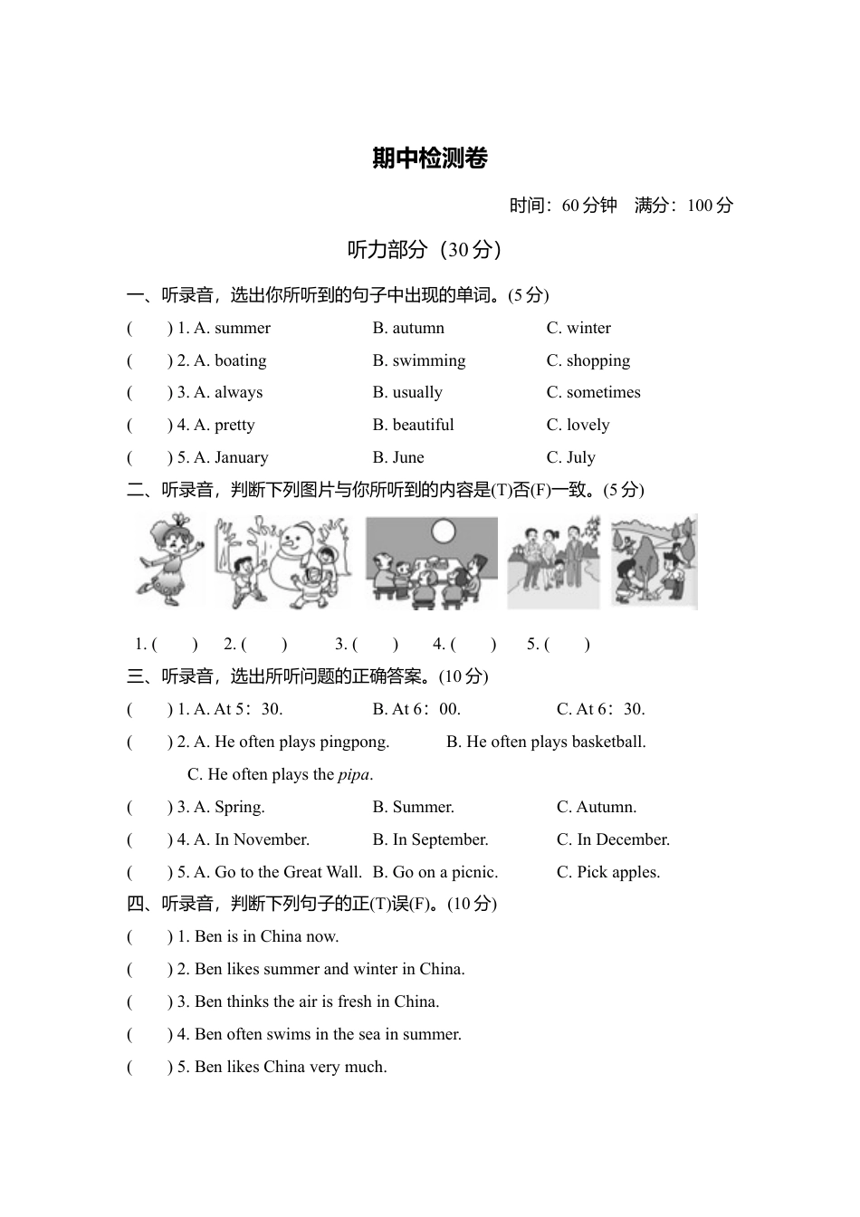 2025年人教版英语五年级下册期中检测卷4.docx_第1页