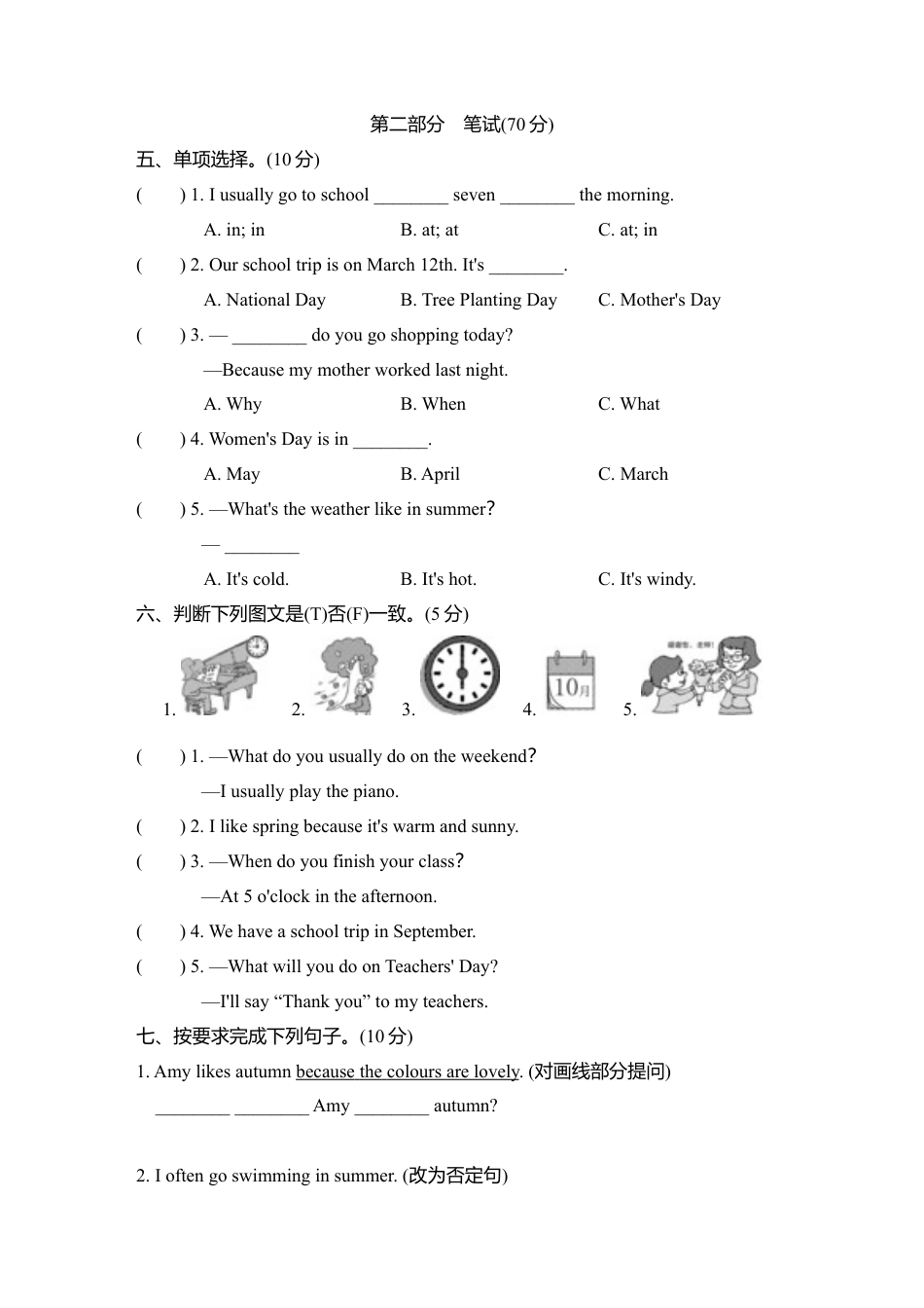 2025年人教版英语五年级下册期中检测卷4.docx_第2页