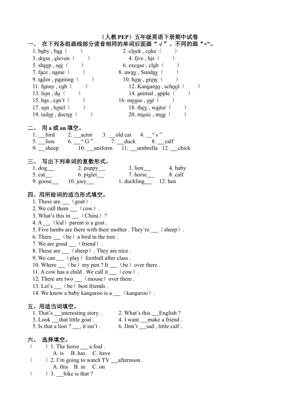 2025年人教版英语五年级下册期中检测卷及答案1.docx_第1页