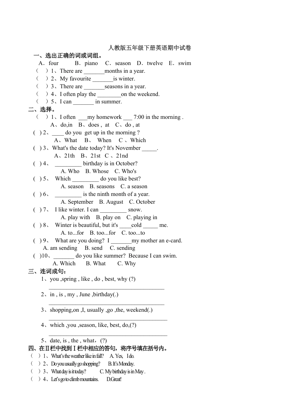 2025年人教版英语五年级下册期中检测卷及答案3.docx_第1页