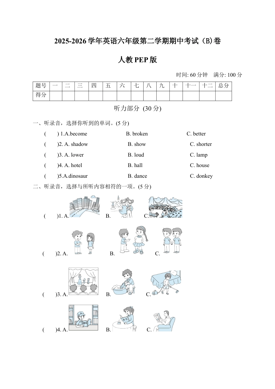 人教版2025-2026学年英语六年级第二学期期中考试（B)卷.docx_第1页