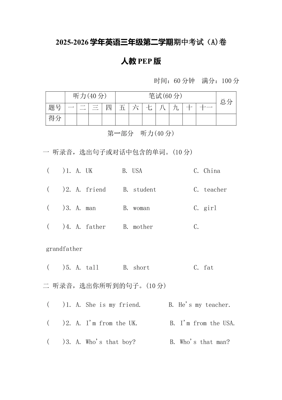 人教版2025-2026学年英语三年级第二学期期中考试（A)卷.docx_第1页