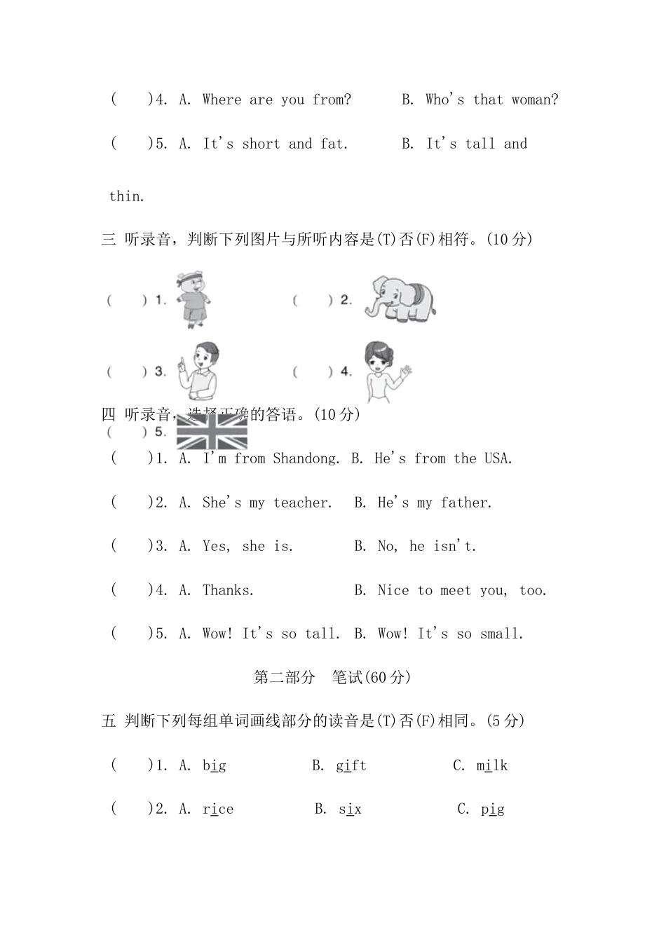 人教版2025-2026学年英语三年级第二学期期中考试（A)卷.docx_第2页