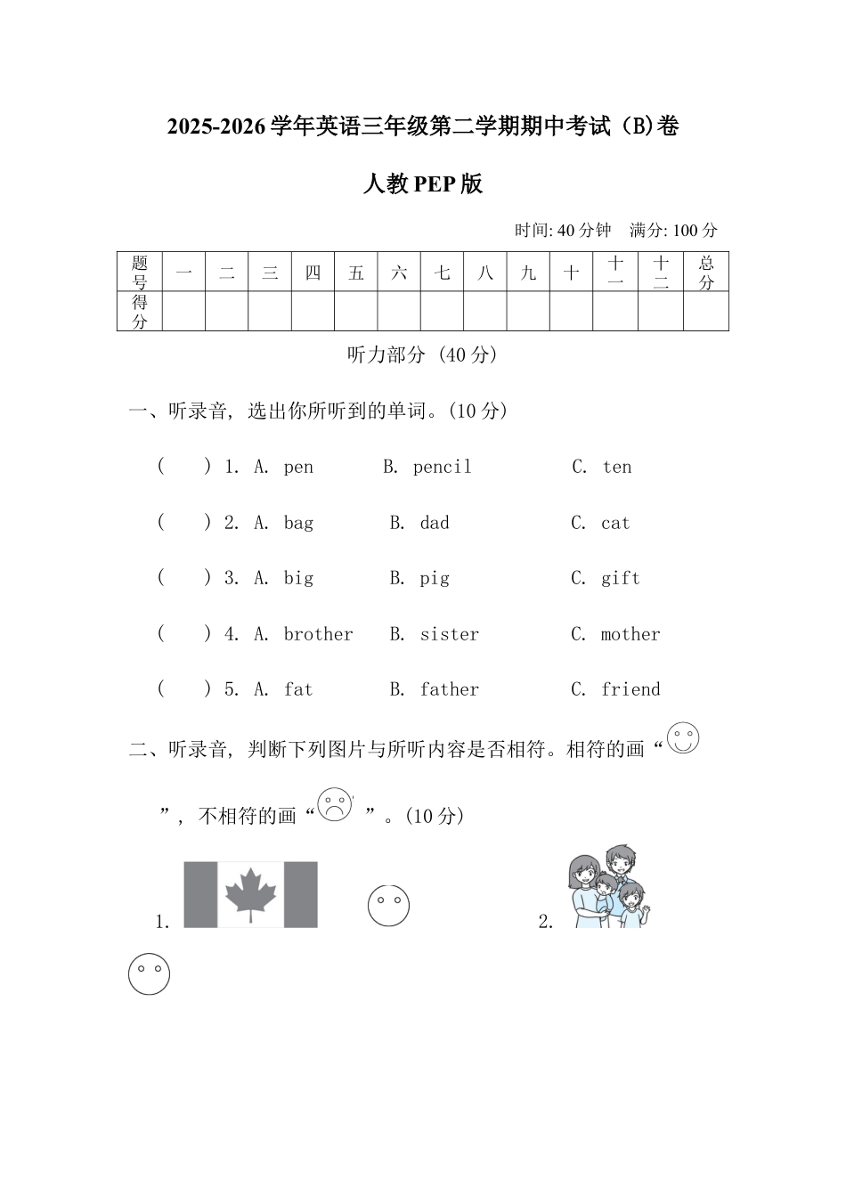 人教版2025-2026学年英语三年级第二学期期中考试（B)卷.docx_第1页