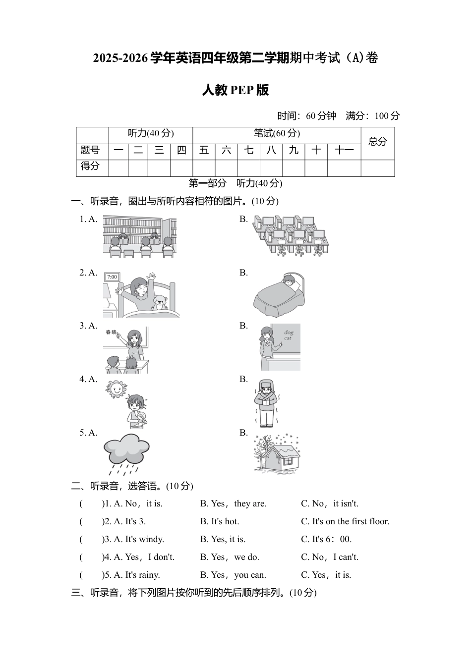 人教版2025-2026学年英语四年级第二学期期中考试（A)卷.docx_第1页