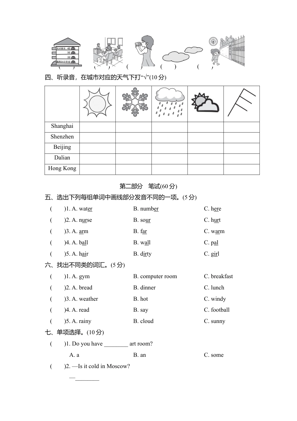 人教版2025-2026学年英语四年级第二学期期中考试（A)卷.docx_第2页